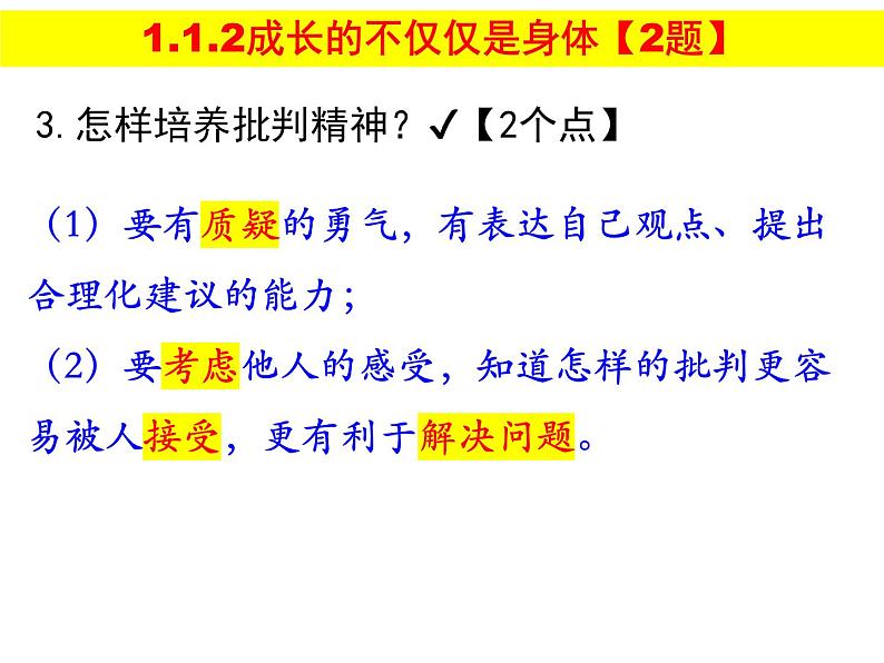 七年级下册第一单元 青春时光 复习课件 -2023年中考道德与法治一轮复习备考第7页