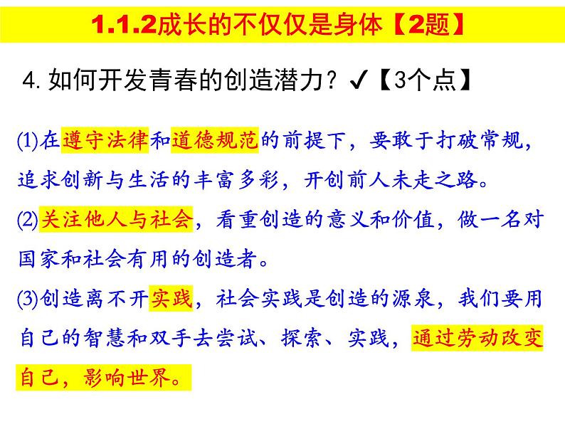 七年级下册第一单元 青春时光 复习课件 -2023年中考道德与法治一轮复习备考第8页