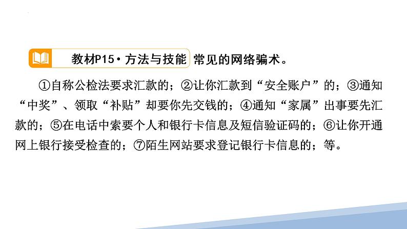 认识网络 利用网络 课件 - 2023年中考道德与法治一轮复习第7页