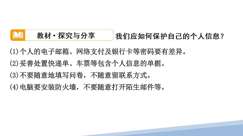 认识网络 利用网络 课件 - 2023年中考道德与法治一轮复习第8页