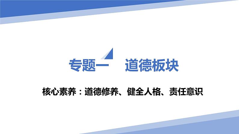 专题一 情绪、生命 课件-2023年中考道德与法治一轮复习第3页