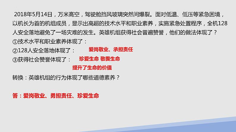 专题一 情绪、生命 课件-2023年中考道德与法治一轮复习第6页