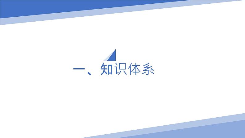 专题一 情绪、生命 课件-2023年中考道德与法治一轮复习第8页