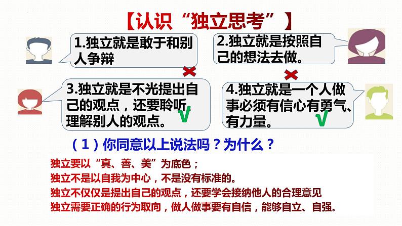 1.2 成长的不仅仅是身体 课件第5页