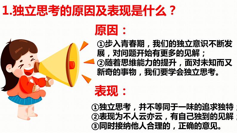 1.2 成长的不仅仅是身体 课件第7页