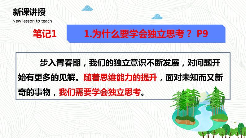 1.2 成长的不仅仅是身体  课件第6页