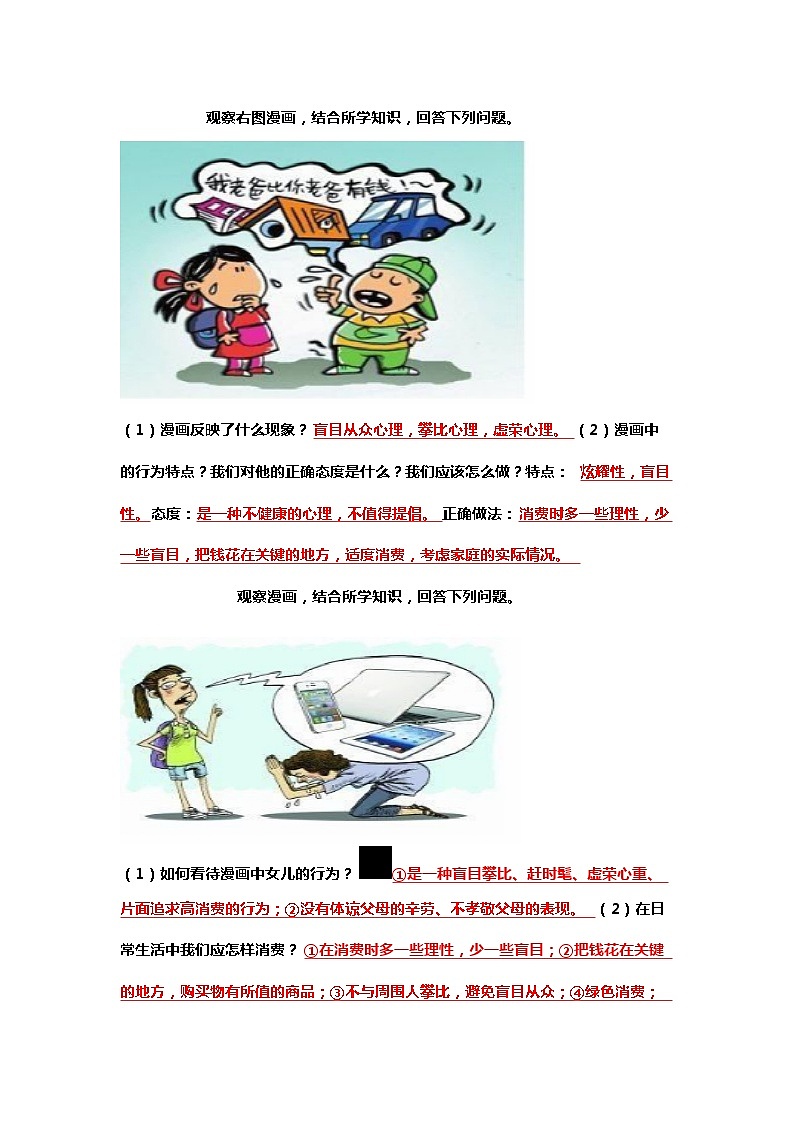 2023年九年级道德与法治中考道法复习漫画题【心理模块】专项训练试题及答案第2页