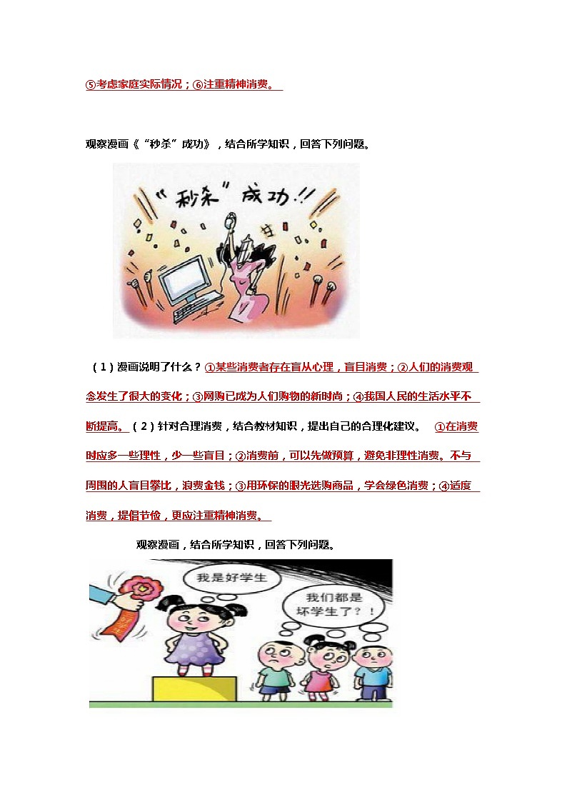 2023年九年级道德与法治中考道法复习漫画题【心理模块】专项训练试题及答案第3页