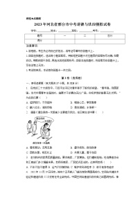 2023年河北省邢台市中考模拟道德与法治试卷