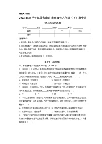 江苏省南京市联合体2022-2023学年八年级下学期期中道德与法治试卷