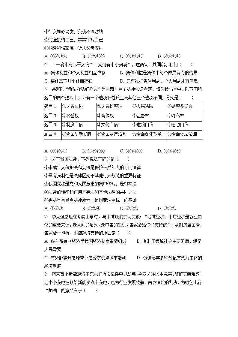 江苏省南京市玄武区2022-2023学年九年级下学期期中道德与法治试卷02