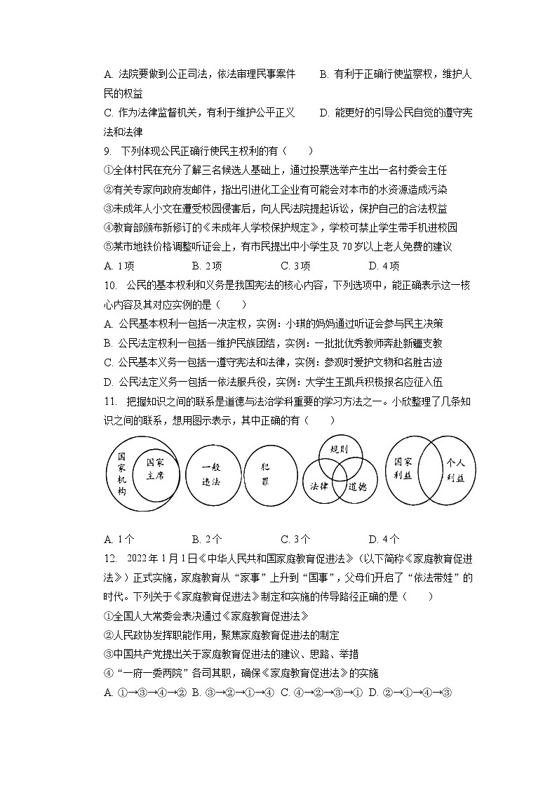 江苏省南京市玄武区2022-2023学年九年级下学期期中道德与法治试卷03