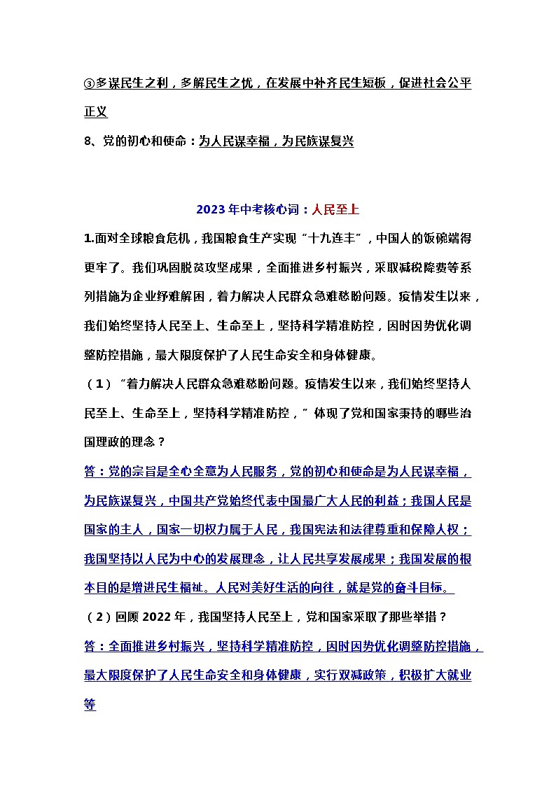 2023年九年级道德与法治中考道德与法治核心关键词知识梳理复习提纲02