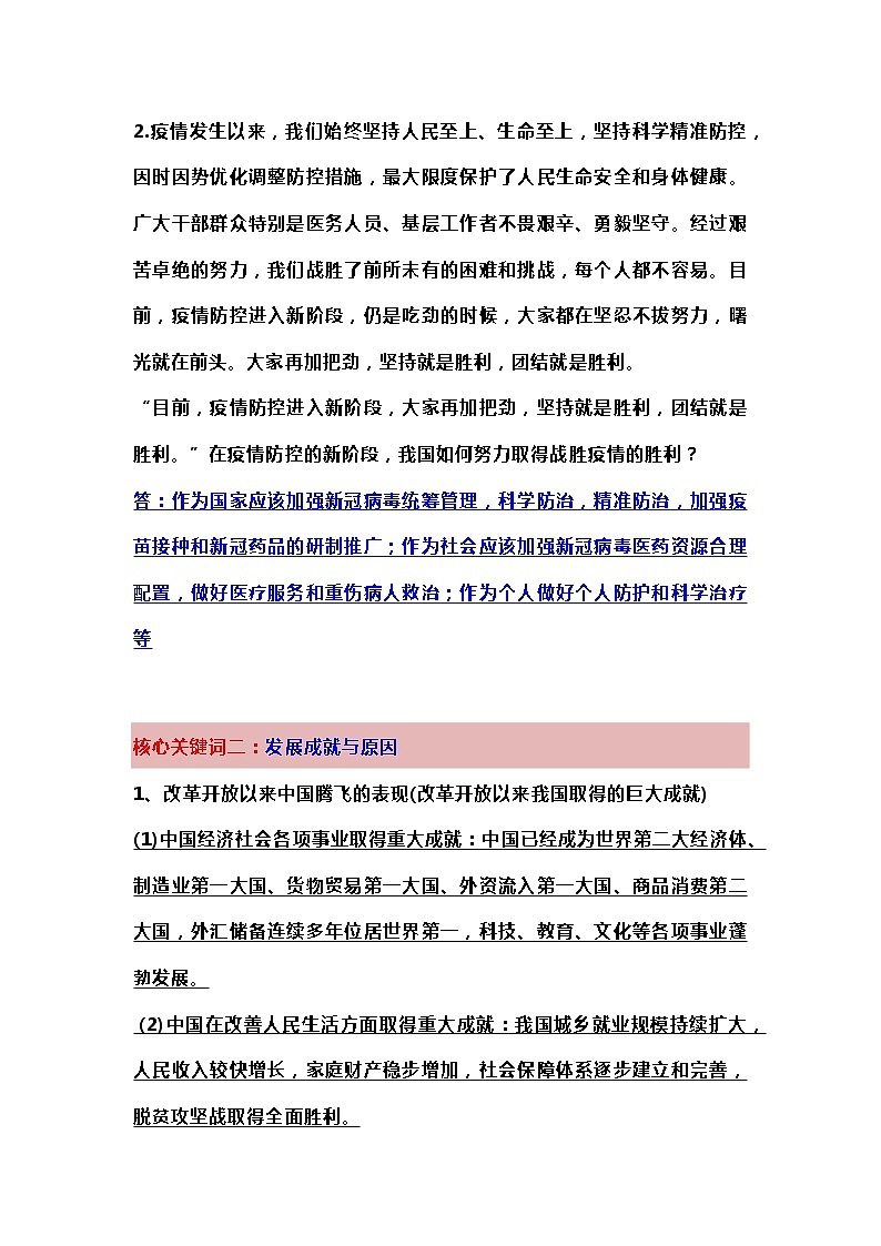 2023年九年级道德与法治中考道德与法治核心关键词知识梳理复习提纲03