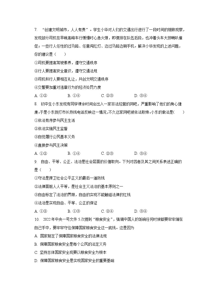 2023年山东省滨州市阳信县中考道德与法治一模试卷（含解析）第2页