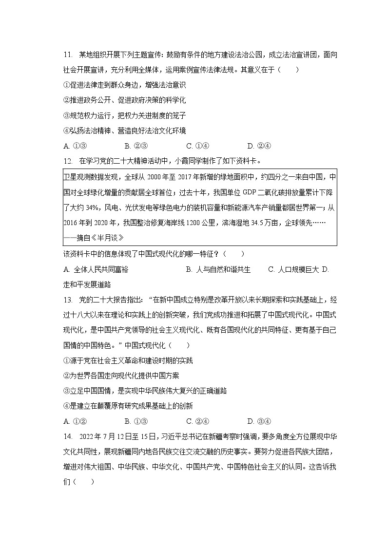 2023年山东省滨州市阳信县中考道德与法治一模试卷（含解析）第3页