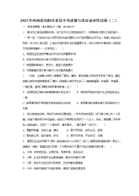 2023年河南省信阳市息县中考道德与法治适应性试卷（二）（含解析）
