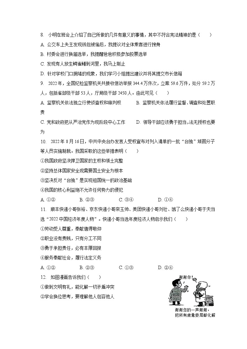 2023年河南省郑州市、新乡市、安阳市中考道德与法治一模试卷（含解析）03