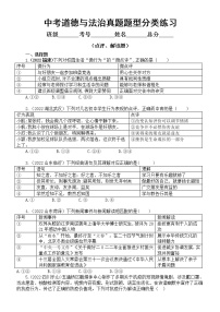 初中道德与法治2023中考复习真题分类练习（ 点评和解读题）（2022中考真题，附参考答案）