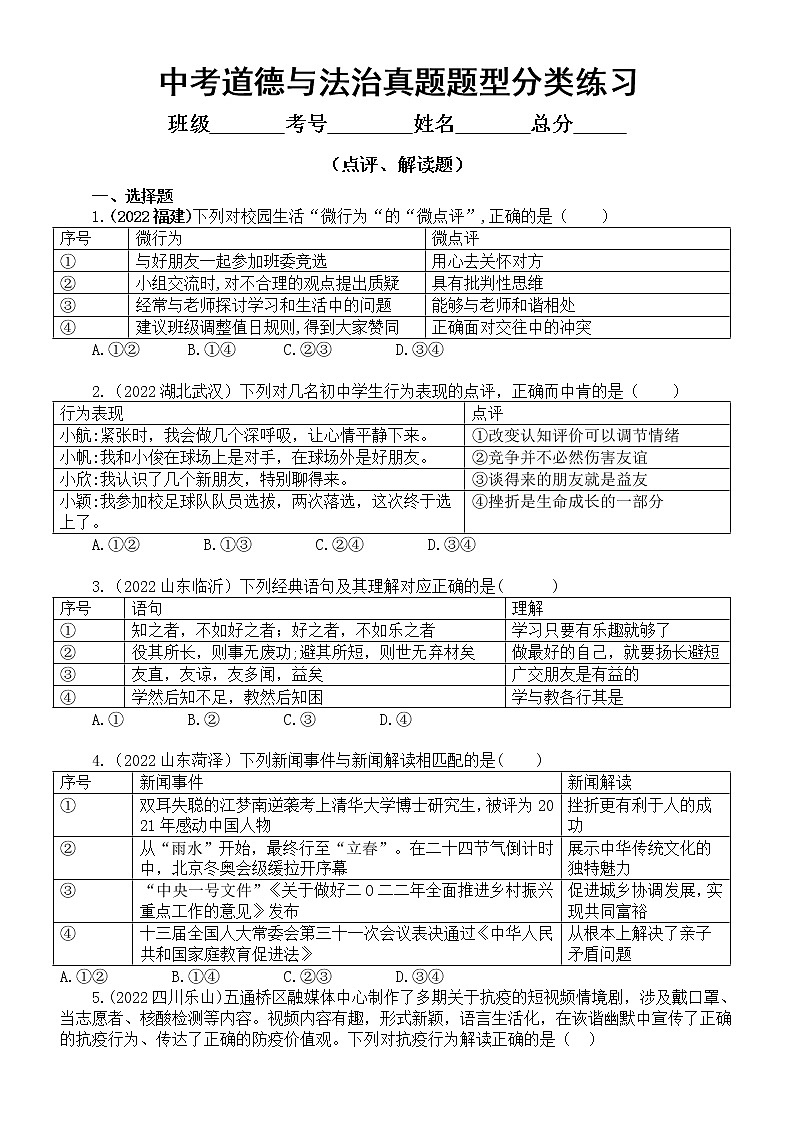初中道德与法治2023中考复习真题分类练习（ 点评和解读题）（2022中考真题，附参考答案）第1页