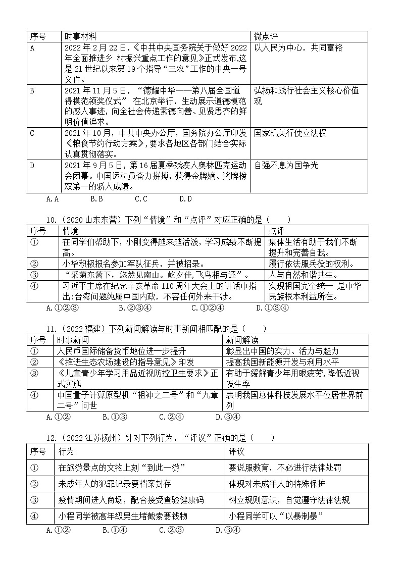初中道德与法治2023中考复习真题分类练习（ 点评和解读题）（2022中考真题，附参考答案）第3页
