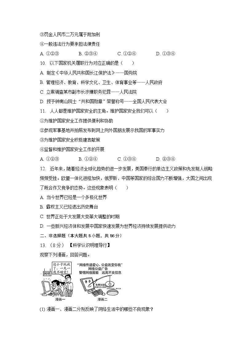 2023年安徽省滁州市定远县城西六校中考模拟考试道德与法治试卷（含答案）第3页