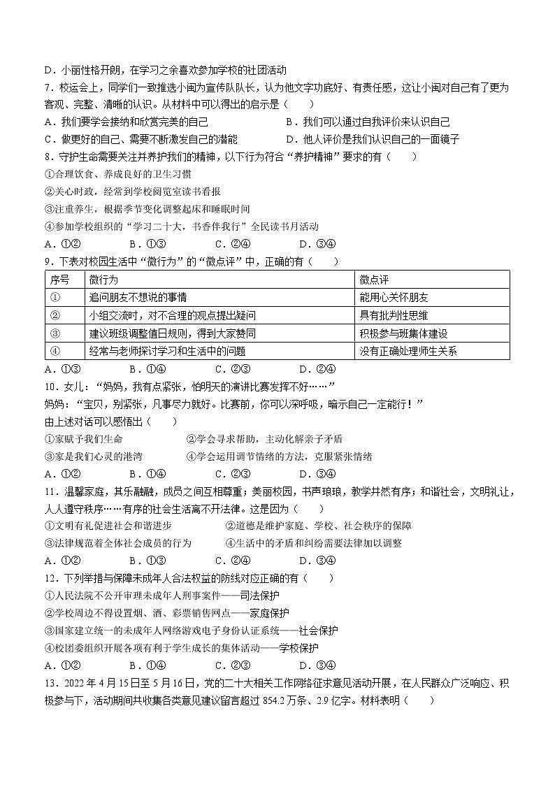 2023年福建省泉州市安溪县初中学业水平仿真模拟考试道德与法治试题（含答案）02