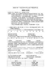 2023年广东省初中学业水平模拟考试道德与法治试卷（含答案）