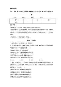 2023年广东省汕头市潮南区仙城中学中考模拟道德与法治试卷（含答案）