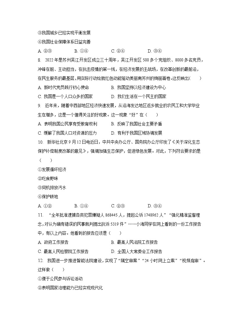 2023年河北省邢台市中考模拟道德与法治试卷（含答案）第3页