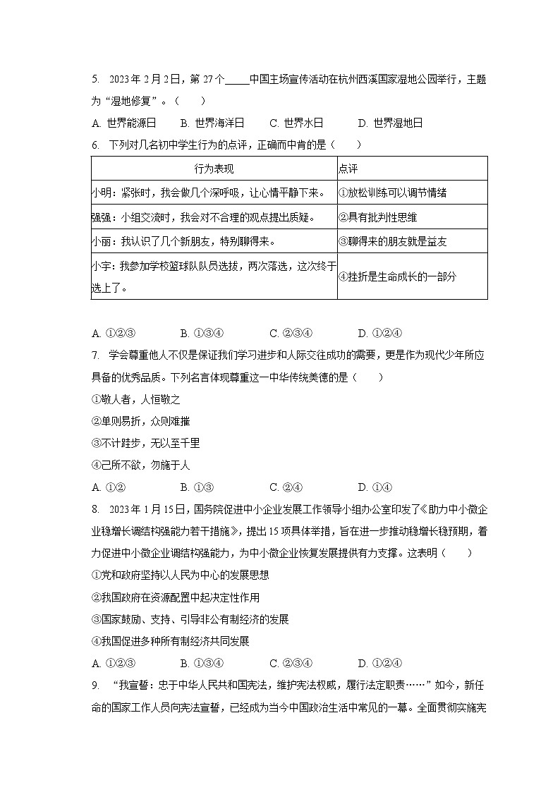 2023年湖南省益阳市安化县中考一模道德与法治试卷（含答案）02