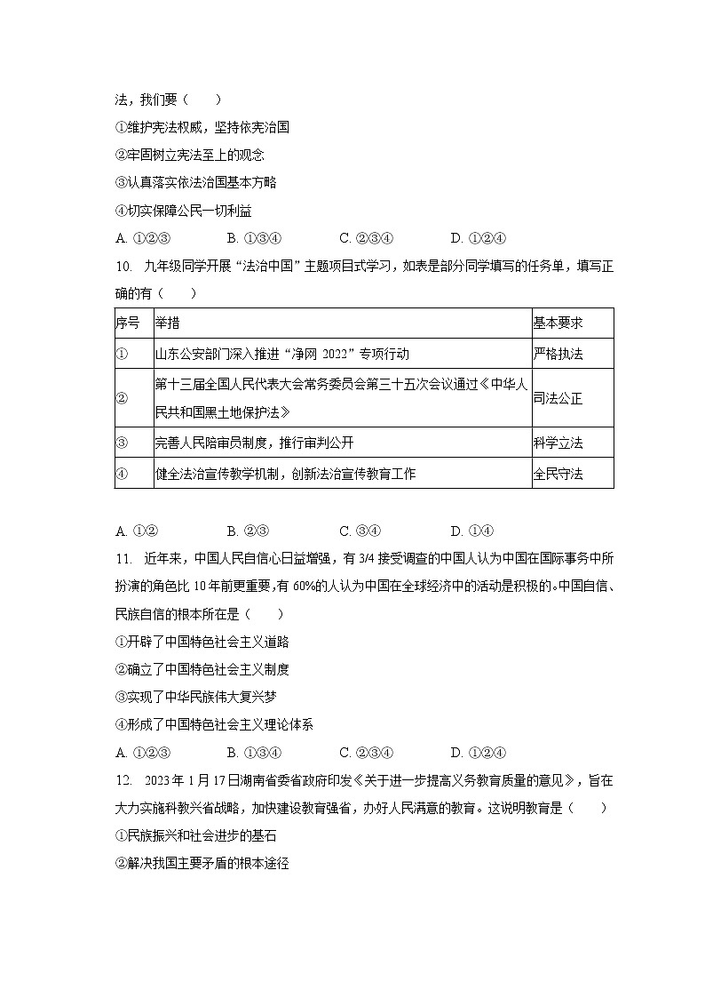 2023年湖南省益阳市安化县中考一模道德与法治试卷（含答案）03