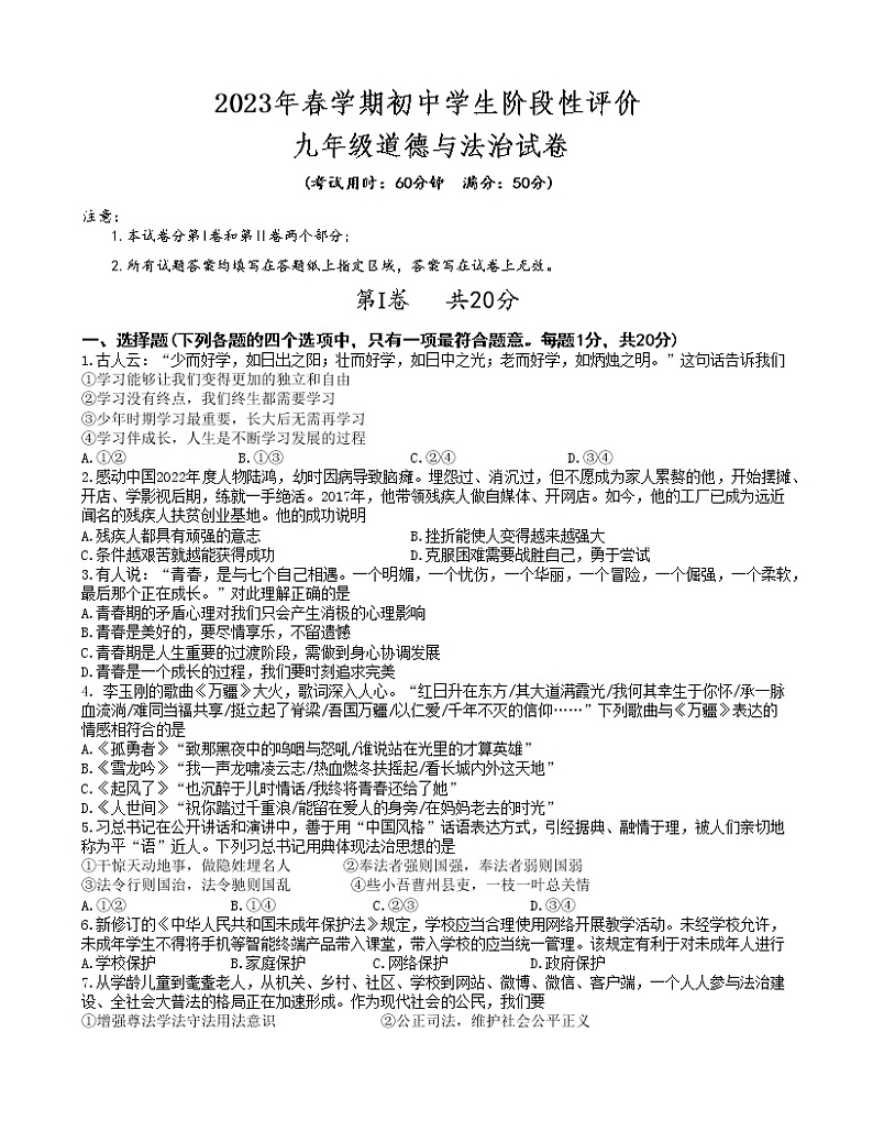 2023年江苏省兴化市中考一模道德与法治试题（含答案）第1页