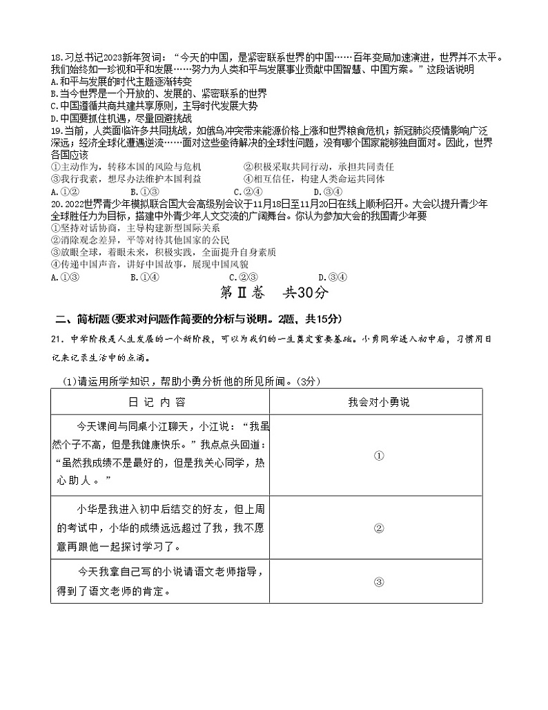 2023年江苏省兴化市中考一模道德与法治试题（含答案）第3页