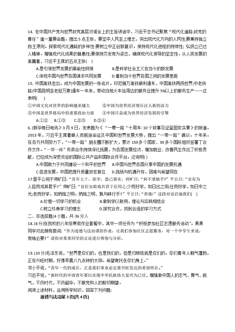 2023年河南省郑州外国语中学一模道德与法治试卷（含答案）03