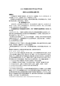 2023年山东省潍坊市初中学业水平模拟考试道德与法治试题（四）（含答案）
