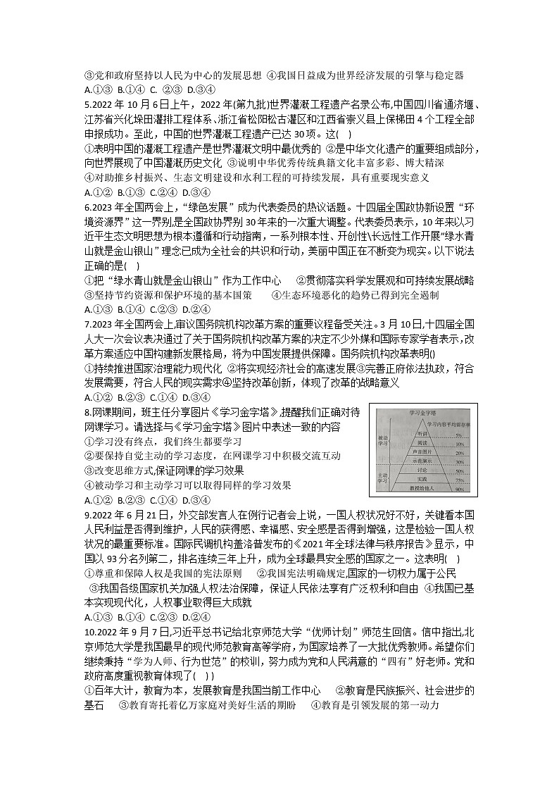 2023年山东省潍坊市初中学业水平模拟考试道德与法治试题（四）（含答案）02