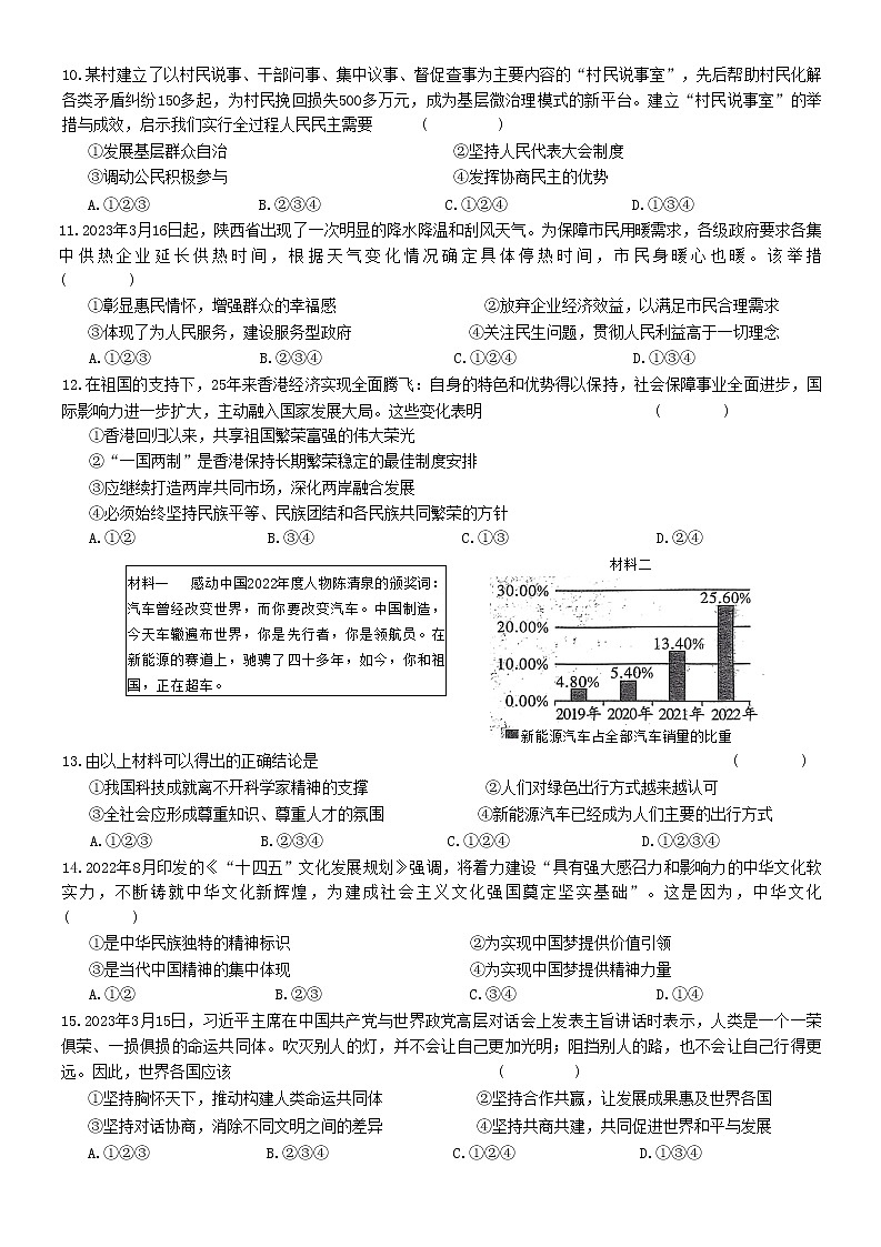 2023年陕西省咸阳市乾县中考一模道德与法治试题（含答案）第3页