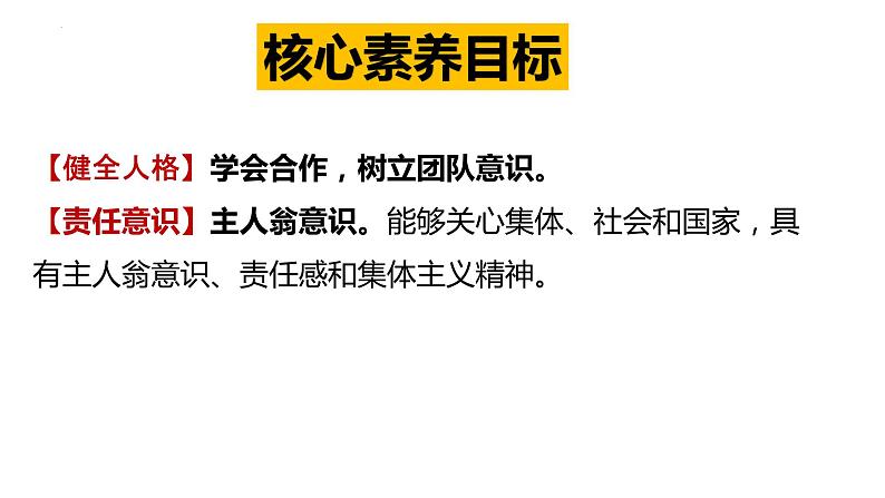 8.2 我与集体共成长 课件-2022-2023学年部编版道德与法治七年级下册第2页