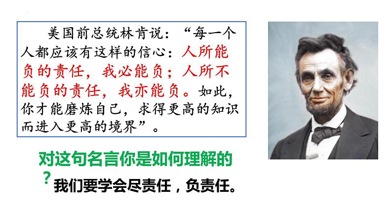 8.2 我与集体共成长 课件-2022-2023学年部编版道德与法治七年级下册第4页