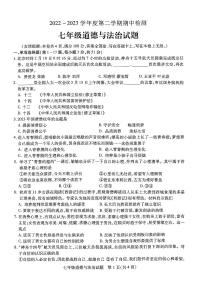 徐州市沛县2022-2023学年度第二学期期中检测七年级道德与法制试卷与答案