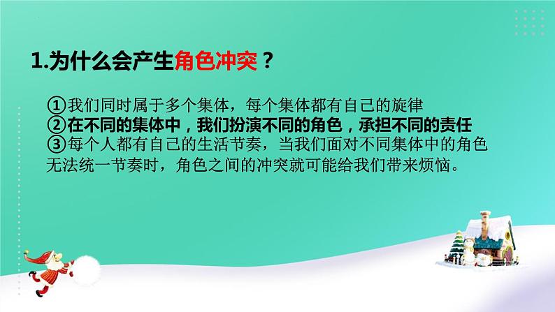 7.2节奏与旋律课件第8页