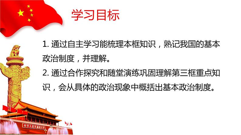5.1 根本政治制度 课件-2022-2023学年部编版道德与法治八年级下册 (2)第2页