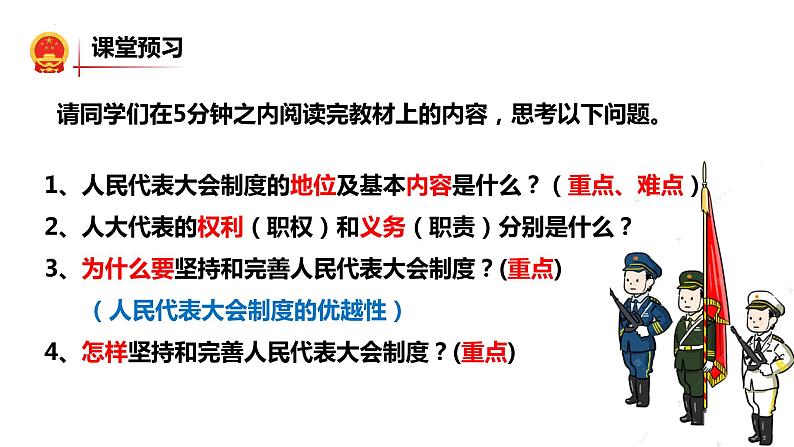 5.1 根本政治制度 课件-2022-2023学年部编版道德与法治八年级下册 (3)第2页