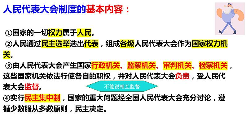 5.1 根本政治制度 课件-2022-2023学年部编版道德与法治八年级下册 (3)第7页