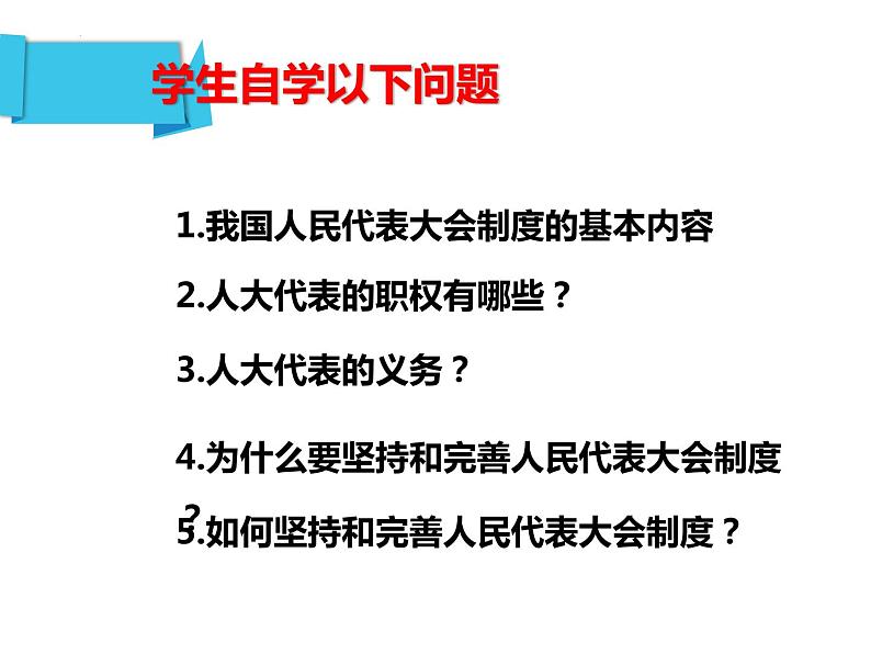 5.1 根本政治制度 课件-2022-2023学年部编版道德与法治八年级下册第2页