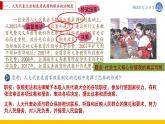 5.1 根本政治制度 课件-2022-2023学年部编版道德与法治八年级下册