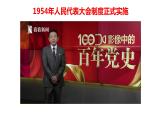 5.1 根本政治制度 课件-2022-2023学年部编版道德与法治八年级下册 (1)