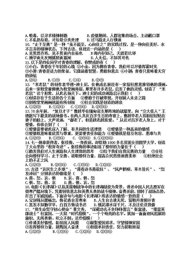 黔东南州锦屏县民族中学2022---2023学年度七年级《道德与法治》下册半期测试卷及答案第2页