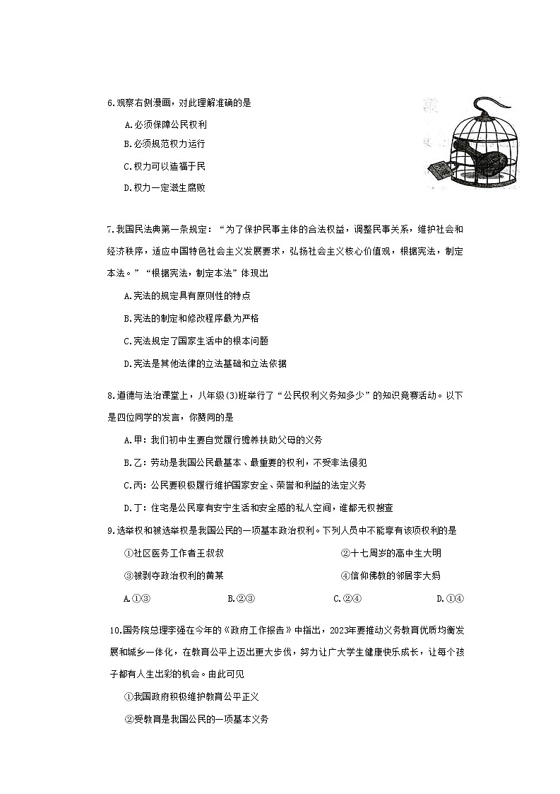 山东省菏泽市巨野县2022-2023学年八年级下学期4月期中道德与法治试题第3页